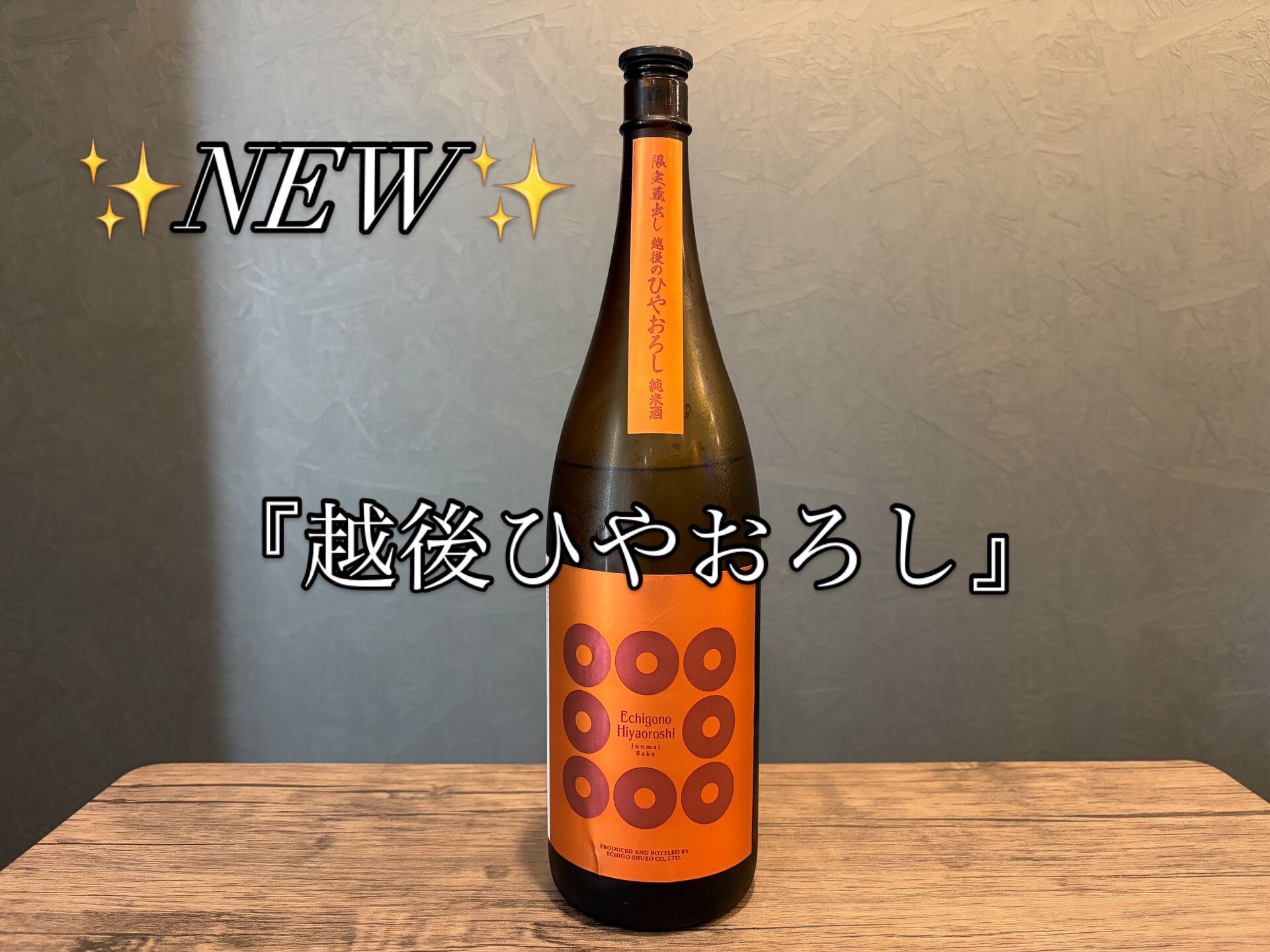 新しい日本酒🍶が入荷✨