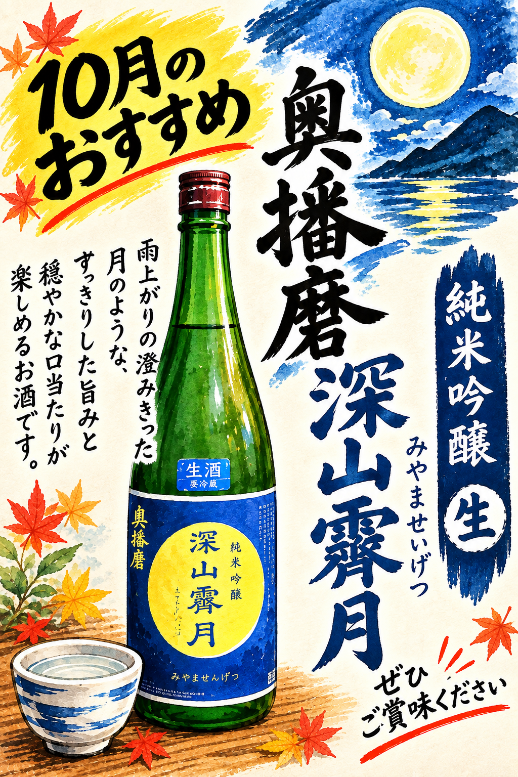 10月限定日本酒🍶