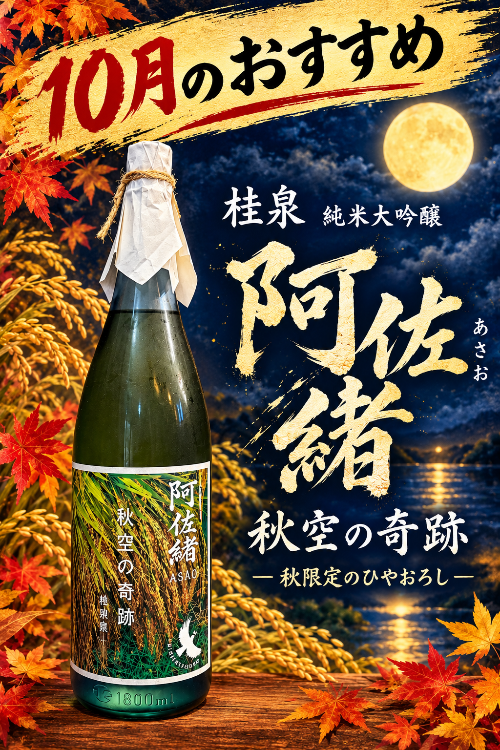10月限定日本酒🍶