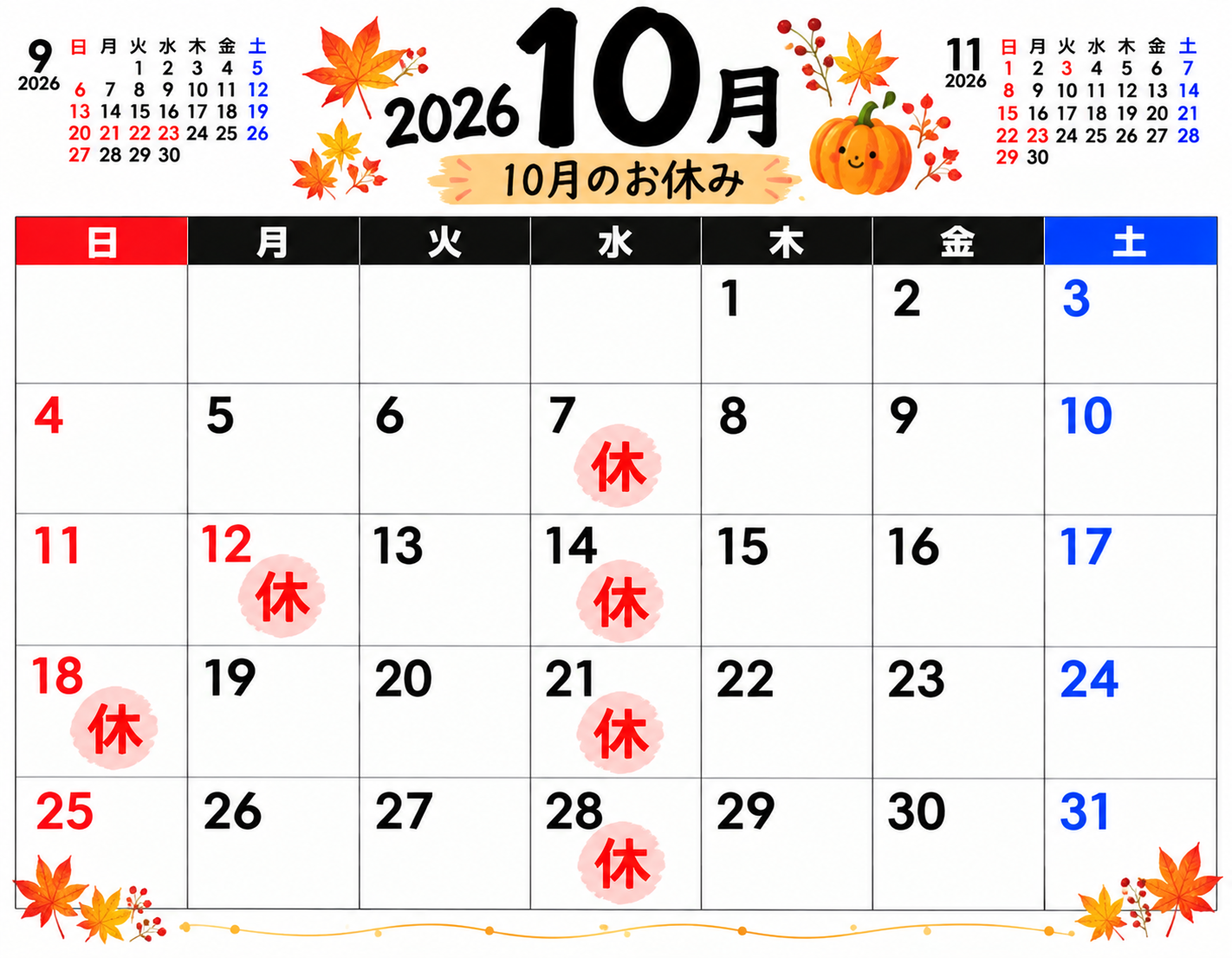 10月お休みのお知らせ